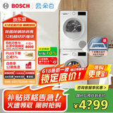 博世（BOSCH）【云朵白1.0】洗烘套装10KG大容量洗衣机热泵烘干机152000+252U0A 家电国家补贴20%