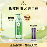 吕（Ryo）绿吕控油清爽洗发水净彻毛孔无硅油洗发膏920ml