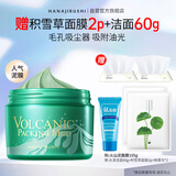 花印摩洛哥火山泥面膜195g 深层清洁泥膜 护肤品送女友礼物