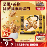 三只松鼠每日坚果蛋白棒200g 燕麦南瓜籽仁核桃仁扁桃仁糕点点心休闲零食