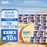 顺清柔有芯卷纸医护级5层160g*27卷 冲厕易降解加厚卫生纸（整箱销售）