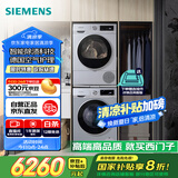 西门子（SIEMENS）iQ300洗烘套装 10kg 智能除渍  强效除螨 滚筒洗衣机+10kg 热泵烘干机  108AW+D80W 家电国家补贴