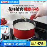 特福（Tefal）奶锅不粘锅宝宝婴儿辅食锅汤锅煮牛奶煮汤煮面电磁炉燃气灶通用 奶锅-健康不粘【带盖】 16cm