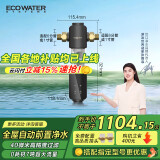 怡可飘（ecopure）净水器家用全屋前置过滤管道泥沙40微米自动反冲洗0耗材7吨大流量厨下式316L食品级滤网EPSF101-A