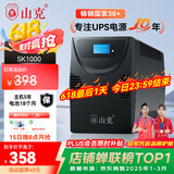 山克SK1000 ups不间断电源 1000VA 600W家用办公电脑稳压备用应急ups电源