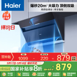 海尔（Haier）抽油烟机 顶侧双吸厨房吸烟机 20立方大吸力自清洁家用侧吸排烟机 以旧换新政府补贴20%油烟机C6JS