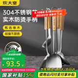 炊大皇 铲勺6件套 304不锈钢锅铲汤勺漏勺炒菜铲子防烫木柄铁锅汤锅厨具