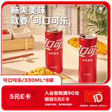 可口可乐可口可乐（Coca-Cola）碳酸汽水摩登罐饮料330ml*6罐