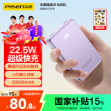 品胜22.5W超级快充20000mAh大容量充电宝便携小巧PD20W宿舍移动电源可上飞机适用苹果16小米华为紫