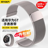斯泰克适用于华为手表表带Watch5/4/Watch3/GT4/5/3/2/Pro/荣耀Magic2/oppo watch4Pro/X米兰磁吸星光色