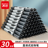 齐心(Comix)30支装 直液式走珠笔0.5mm子弹头中性笔学生签字笔办公水笔走珠笔 黑色 EB21-30