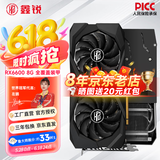鑫锐 AMD/RX5700XT/6650XT/RX580/RX590独显电脑台式机显卡电竞游戏直播设计黑神话悟空游戏显卡 【全新】RX6600 8G Ultar铠甲背板
