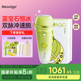 beautigo冰淇淋脱毛仪国补蓝宝石恒冰IPL家用大能量剃毛器私处去毛生日