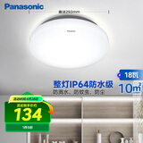 松下（Panasonic）吸顶灯阳台防水灯具厨卫灯具浴室LED防水灯 圆形18瓦 HHXC2217L