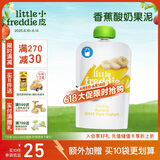 小皮（Little Freddie）香蕉酸奶果泥100g*1袋 儿童常温酸奶水果泥 发酵乳酸奶宝宝酸奶泥