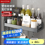 美厨（maxcook）厨房置物架 免打孔通用调料架 调味架壁挂架50cm MCZW8350