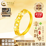 中国黄金（CHINA GOLD）黄金戒指女足金四叶草戒指首饰素圈指环七夕情人节生日礼物送女友 京速达*足金戒指 约1.8-1.9g【玫瑰礼盒】