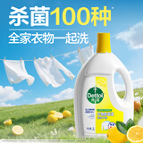 滴露（Dettol）衣物消毒液 柠檬3L 99.9%杀菌除螨内衣儿童衣物除菌液可配洗衣液