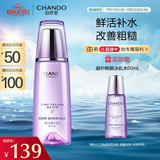 自然堂凝时鲜颜冰肌水160mL(滋润型) 补水保湿淡纹 虞书欣同款 