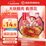 海底捞煲仔饭 自热米饭方便速食方便米饭懒人食品零食 广式煲仔饭187g