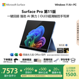微软（Microsoft）Surface Pro 第11版 二合一笔记本电脑 国家补贴20% 轻薄本 AI+PC 骁龙 X Elite 16G 512G 宝石蓝