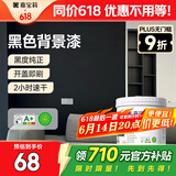 嘉宝莉水性净味黑板漆磁性漆儿童房背景墙面漆画板出风口油漆黑色1kg