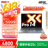 联想笔记本电脑小新Pro14 AI元启轻薄本2025 锐龙AI 7 H 350 32G 1T 2.8K高刷OLED【国家补贴20%】