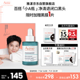 雅漾（Avene）【樊振东同款】净颜复合精华液30ml AHA油痘肌控油净肤清闭口黑头