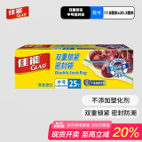佳能（Glad）密封袋收纳袋中号25个加厚食物密实袋中药分装袋HP621C自封袋