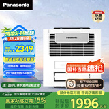 松下（Panasonic）浴霸暖风排气一体 【国家补贴】 集成吊顶浴室暖风机FV-RB20KS2W
