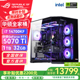 华硕（ASUS）RTX5080主机 RTX5070Ti主机 i9 14900KF RTX5090D主机rog全家桶黑神话游戏补贴台式组装机电脑整机 i7 14700KF+华硕RTX5070Ti丨三