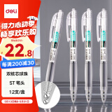 得力（deli）速干按动刷题笔 双珠ST笔头0.5mm学生中性笔考试笔双核芯刷题笔 黑色12支/盒S08-E
