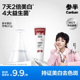 参半美白牙膏亮白去渍益生菌口腔增白清新口气旅行装20g