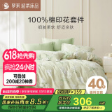 罗莱家纺100%纯棉床上四件套 国风床单被套双人套件 200*230cm