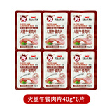 小猪呵呵 火腿午餐肉片 40克*6片装90%猪肉高蛋白泡面方便面螺蛳粉三明治