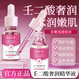 佰萃莱壬二酸奢润精华液补水细致毛孔改善暗沉提亮气色精华原液