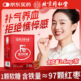同仁堂血红素富铁软糖儿童孕妇女性补养气血含维生素c铁元素3盒