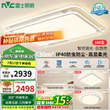 雷士（NVC）吸顶灯客厅大灯语音智控护眼卧室灯具已接入米家APP白悠然包安装
