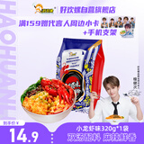 好欢螺螺蛳粉 小龙虾味 320g/袋 广西柳州特产 方便速食粉丝米线螺狮粉