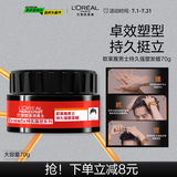 欧莱雅男士持久强塑发蜡70g(发蜡发泥发膏发胶造型 持久定型)