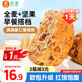 舌里全麦面包坚果欧包480g核桃仁红豆吐司充饥食品早餐代餐休闲零食