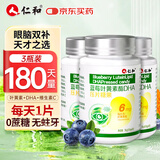仁和叶黄素儿童 蓝莓叶黄素酯 DHA藻油 叶黄素成人青少年中老年 3盒装