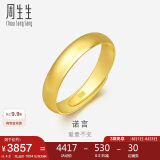 周生生黄金戒指 足金光身素圈活口戒 可作对戒09141R计价4.3克