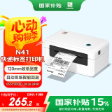 汉印（HPRT）N41 热敏打印机 USB 快递电子面单打印机 热敏标签贴纸打印  快递单条码 一、二联单均打印