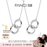 范琦（Fanci）莫比乌斯双环情侣项链男女锁骨链女友生日纪念日礼物 情侣一对