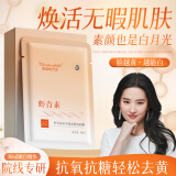 美美的天空虾青素面膜 补水去黄提亮肤色 保湿抗皱紧致 抗氧化抗糖化抗衰老 【焕发肌肤弹性】虾青素面膜*2盒 【熬夜去黄】紧致面膜10片/1盒