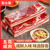 阮小哥 五花咸肉250g 腊肉风干五花肉四川风味特产土猪腌肉腌笃鲜腊味