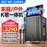 先科家庭ktv音响套装点歌机一体机家用卡拉ok户外k歌唱歌全套设备广场舞音响带显示屏 【升级120W覆盖千平】22吋屏15吋低音500G