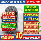 胎小强推荐 全新轮胎 215/75R16C适配大通V新世代全顺御风依维柯