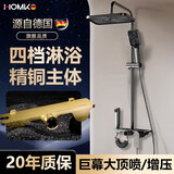 HOMK【德国】淋浴花洒套装一体全铜增压浴室洗澡家用全套顶喷手持喷头 四功能【精铜主体】水镀枪灰 纳米自洁除垢丨纵享大水量淋浴